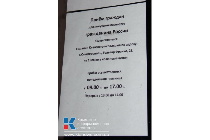 Жители Киевского района Симферополя смогут получить паспорта в ЖЭУ