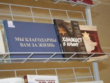 Холокост, В Симферополе представили сборник материалов о Холокосте в Крыму