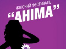 Женский фестиваль в Симферополе перенесли на апрель