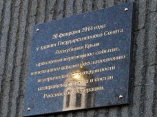 ​На здании Госсовета Крыма установили мемориальную доску в память событий годичной давности